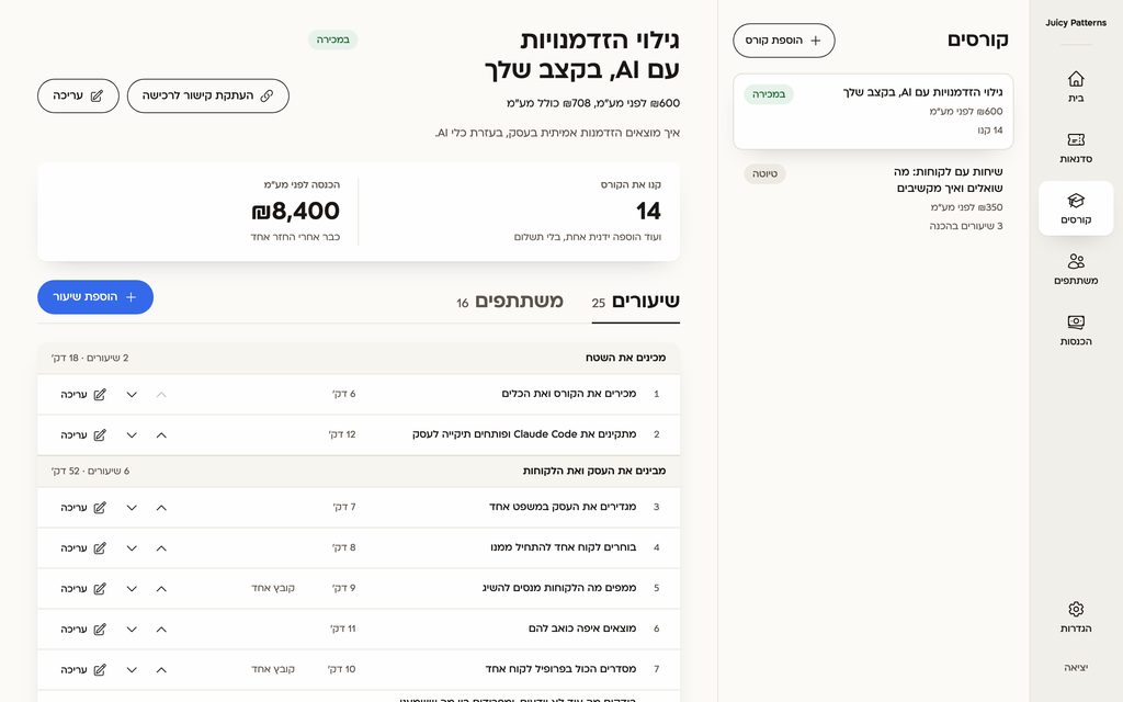 A course screen, in Hebrew, with sample data: the lessons by chapter