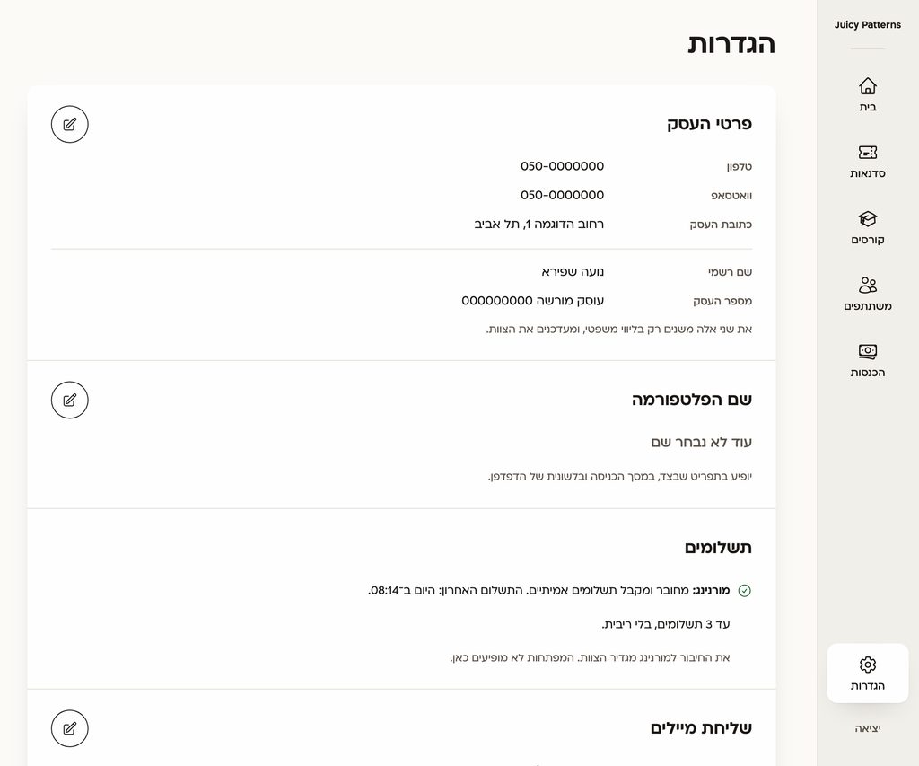 The settings screen, in Hebrew, with sample data: the business details and the connections to services